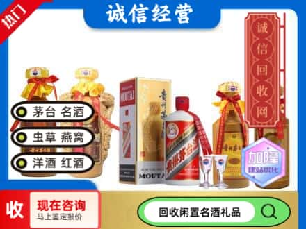 平阳县回收茅台酒