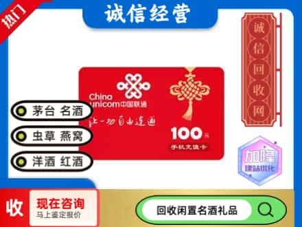 平阳县回收联通充值卡