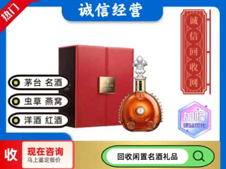 平阳县回收路易十三