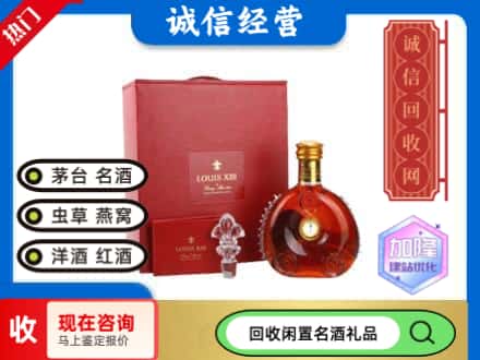 平阳县回收路易十三礼盒